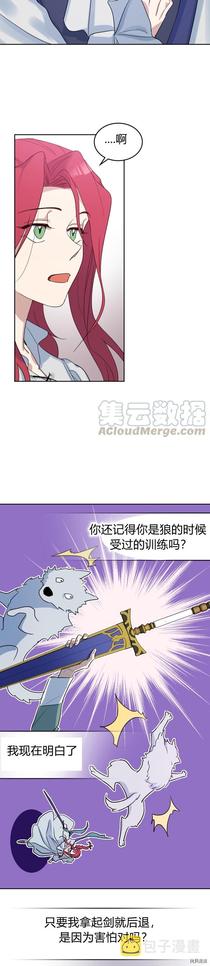 她与野兽结局漫画,第41话 恐惧还是爱情2图