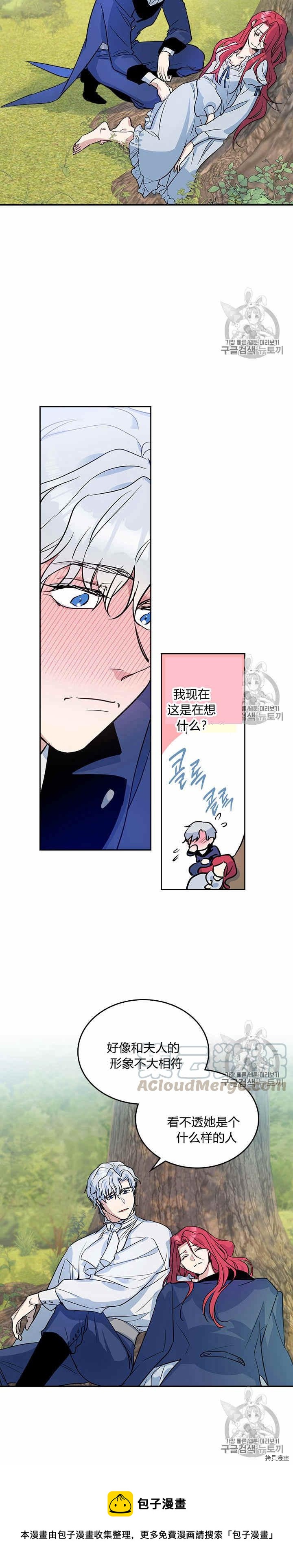 她与野兽结局漫画,第29话 那条狗就是我？1图