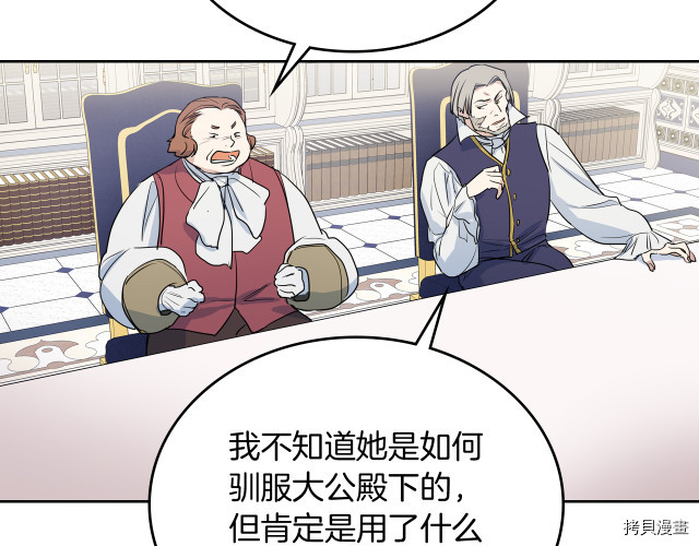 她与野兽结局漫画,第15话 看好谁才是主子1图
