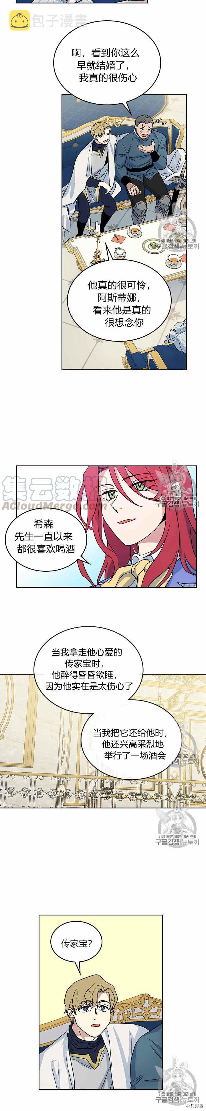 她与野兽结局漫画,第22话 他喜欢我？2图