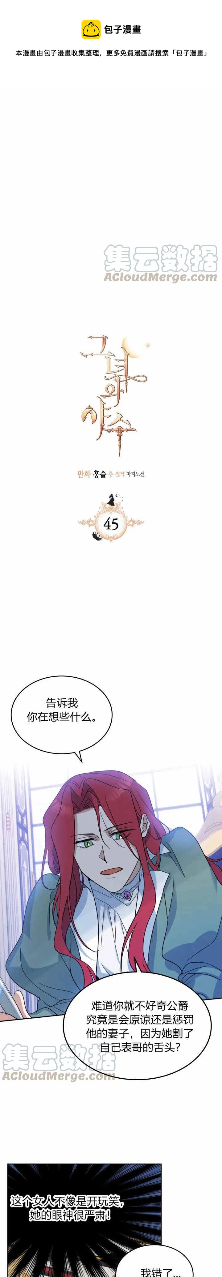 她与野兽动漫漫画,第45话 夫人的弱点是什么1图