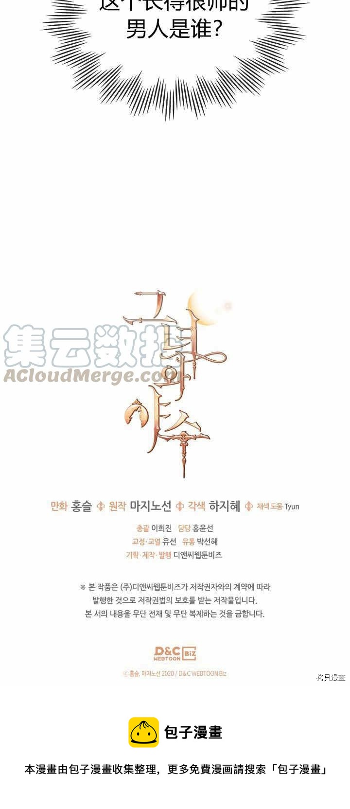 她与野兽结局漫画,第40话 班杰明的礼物1图