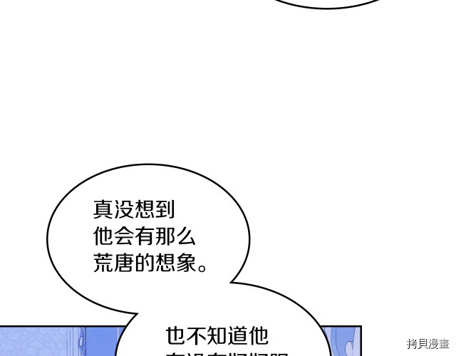 她与野兽结局漫画,第46话 你会为我落泪吗2图