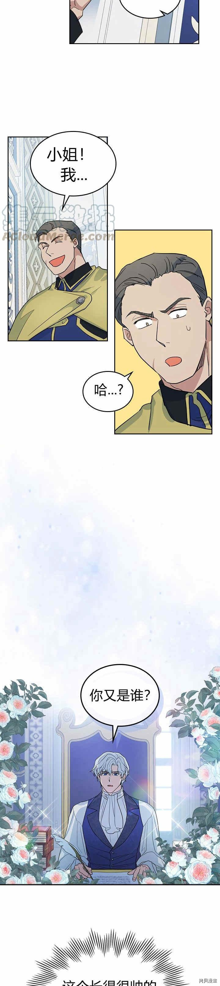 她与野兽结局漫画,第40话 班杰明的礼物2图