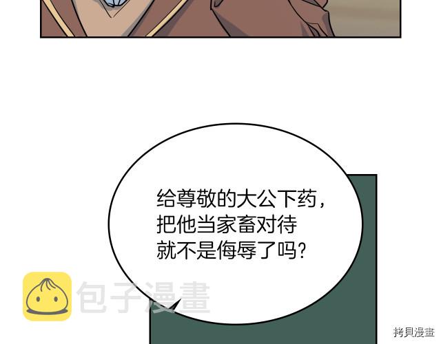 她与野兽结局漫画,第14话 放肆的家臣2图