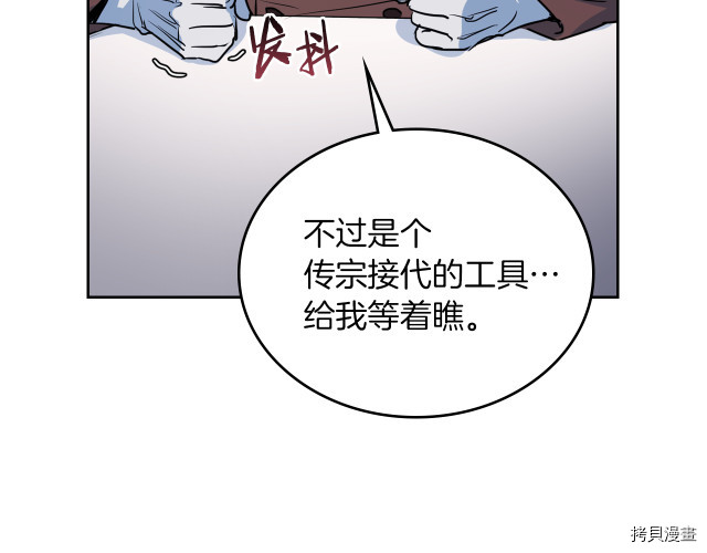 她与野兽结局漫画,第15话 看好谁才是主子1图