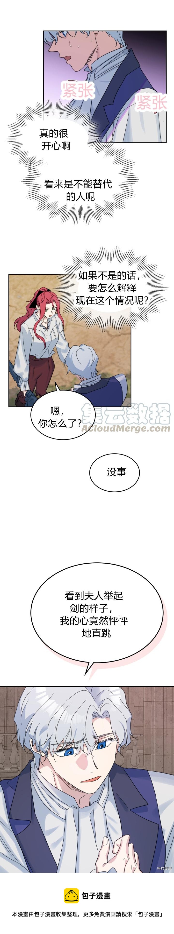 她与野兽结局漫画,第41话 恐惧还是爱情1图