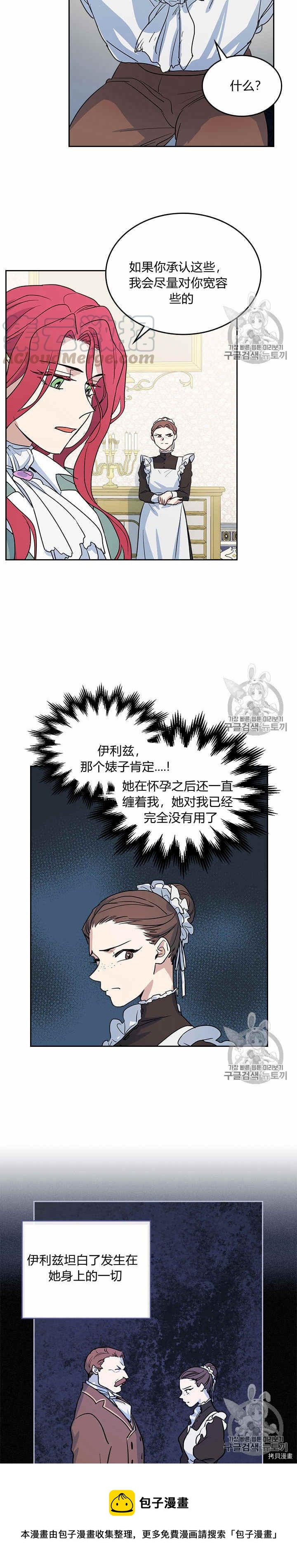 她与野兽漫画免费观看下拉式漫画漫画,第20话 审讯1图