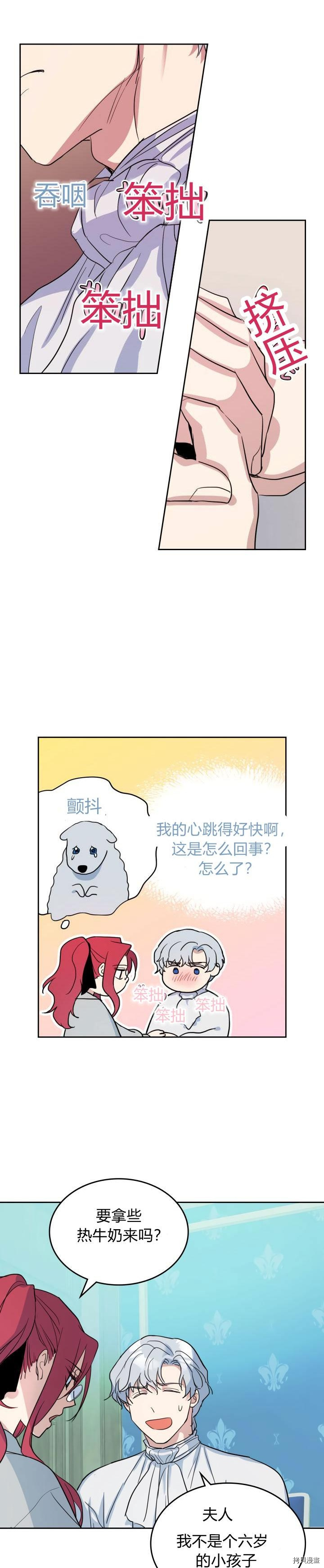 她与野兽在线阅读漫画,第37话 孤独的人1图