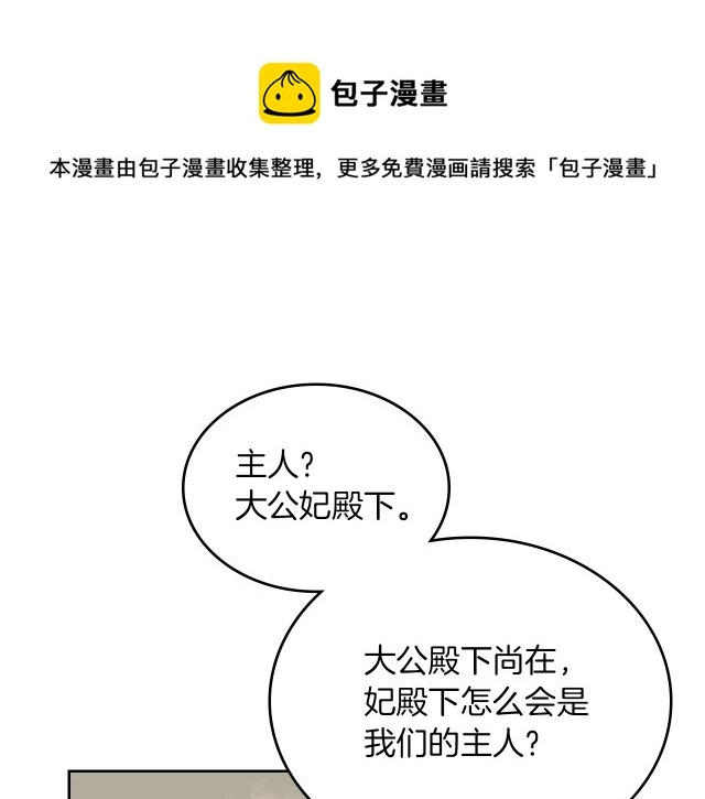 她与野兽结局漫画,第15话 看好谁才是主子1图