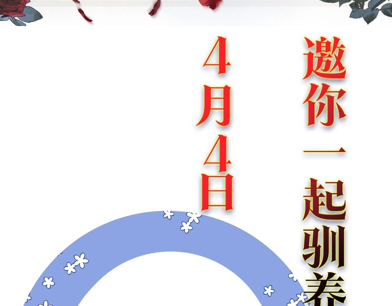 她与野兽结局漫画,序章 野兽公爵被我训成嘤嘤怪？2图