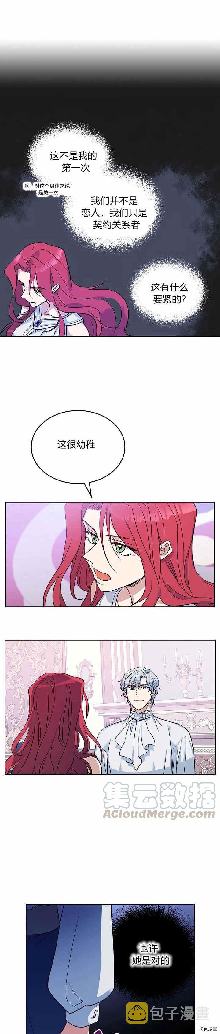 她与野兽漫画免费观看下拉式漫画漫画,第33话 我是第一次…2图