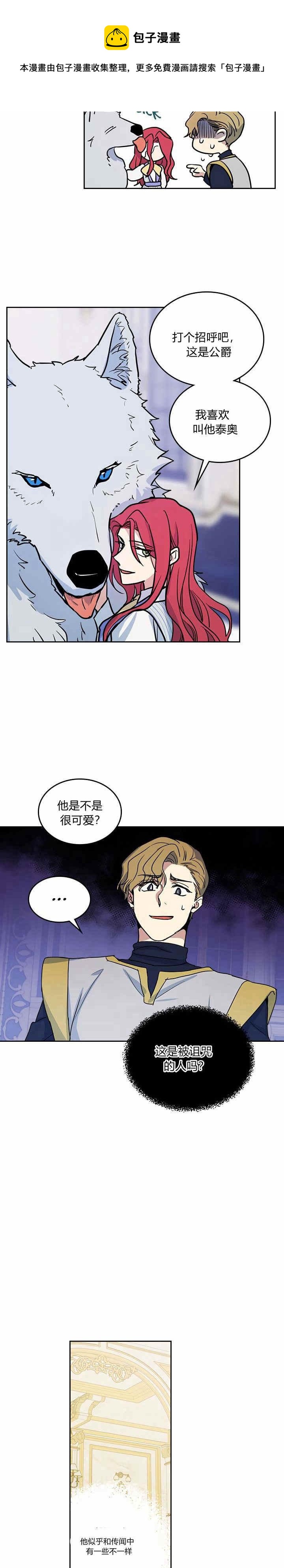 她与野兽全集免费阅读漫画,第23话 失望而归1图