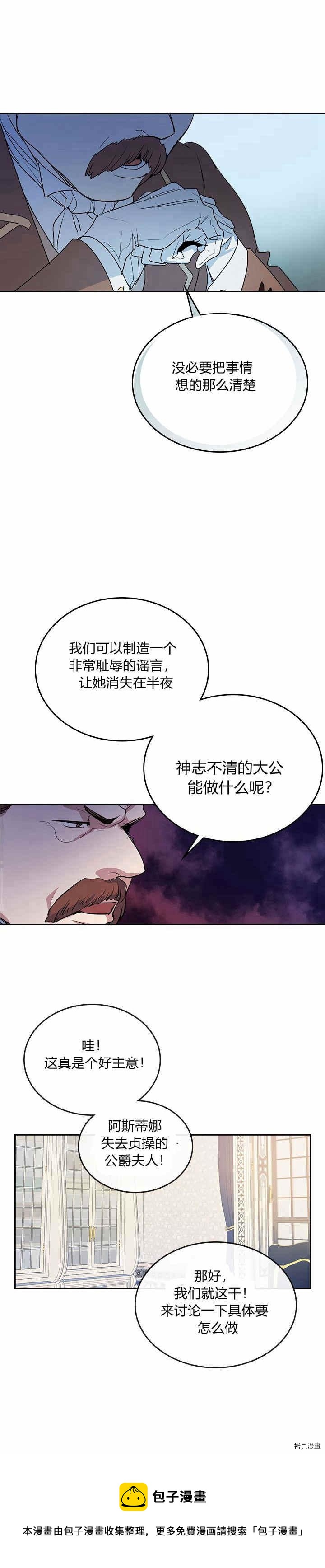 她与野兽漫画在线阅读26话漫画,第17话 另有目的1图