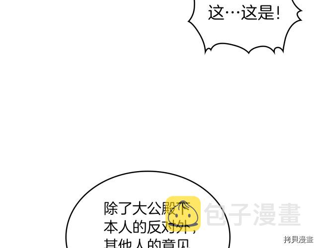 她与野兽结局漫画,第15话 看好谁才是主子2图