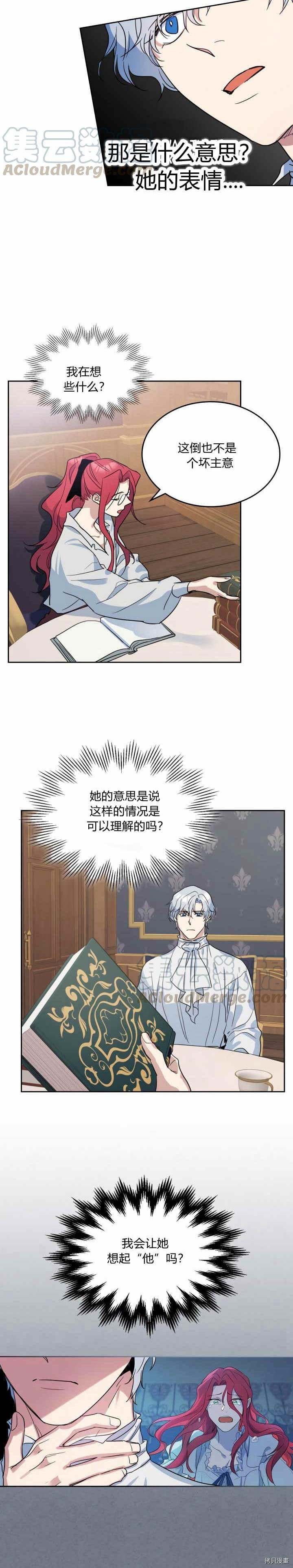 她与野兽结局漫画,第36话 妒意萌生1图