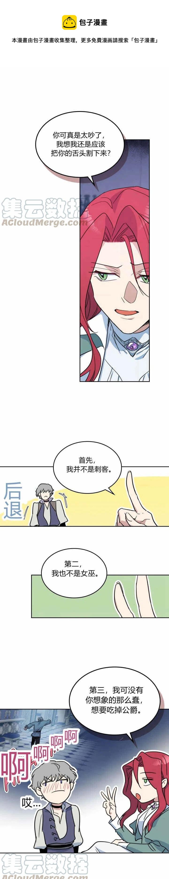 她与野兽免费全集漫画,第45话 夫人的弱点是什么1图