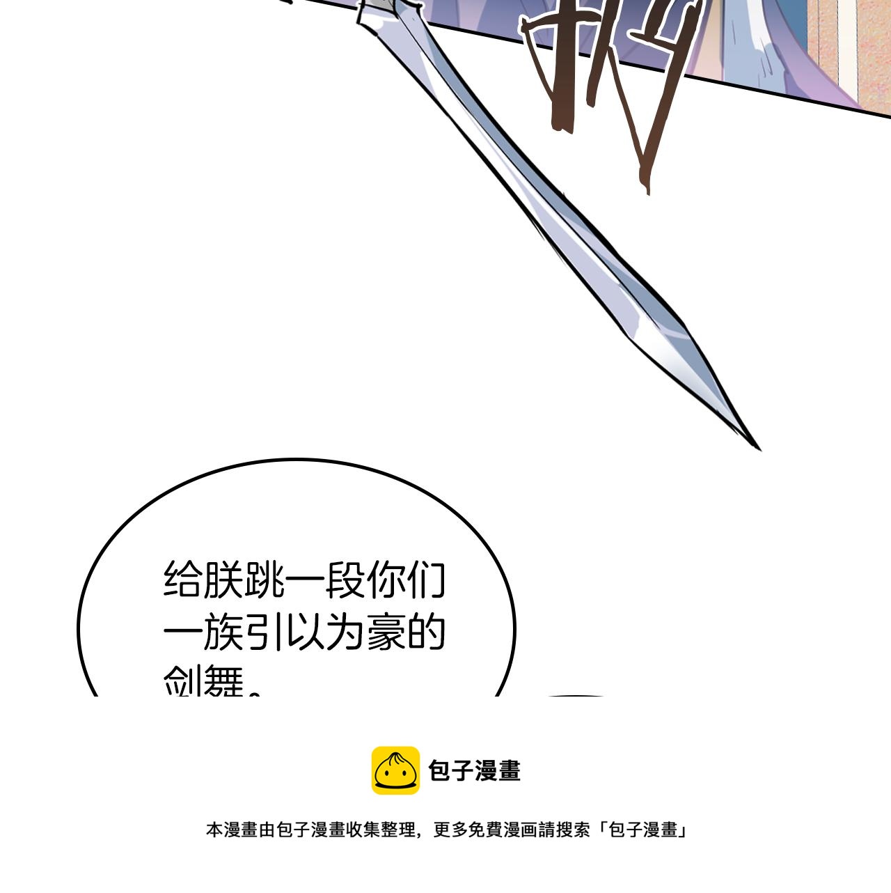 她与野兽漫画解说漫画,第2话 我去杀了国王！1图