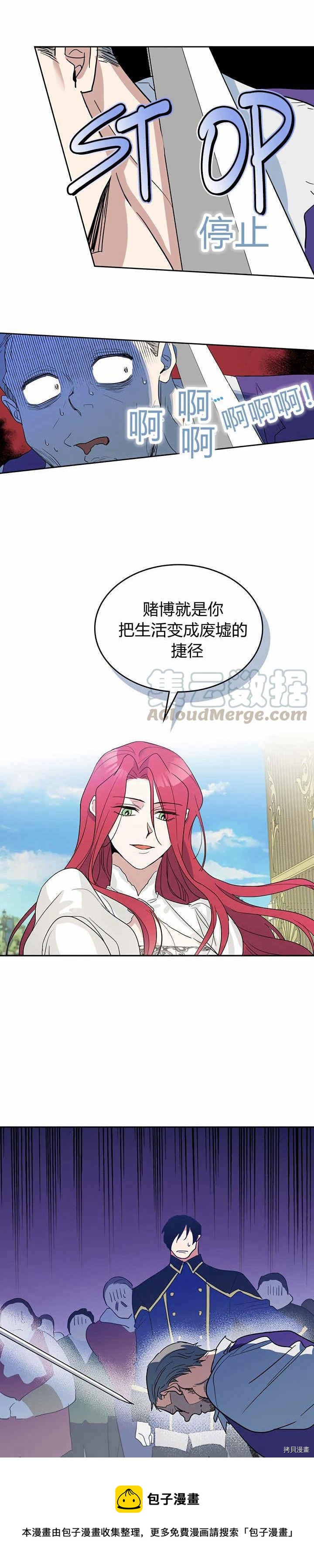 她与野兽结局漫画,第40话 班杰明的礼物1图