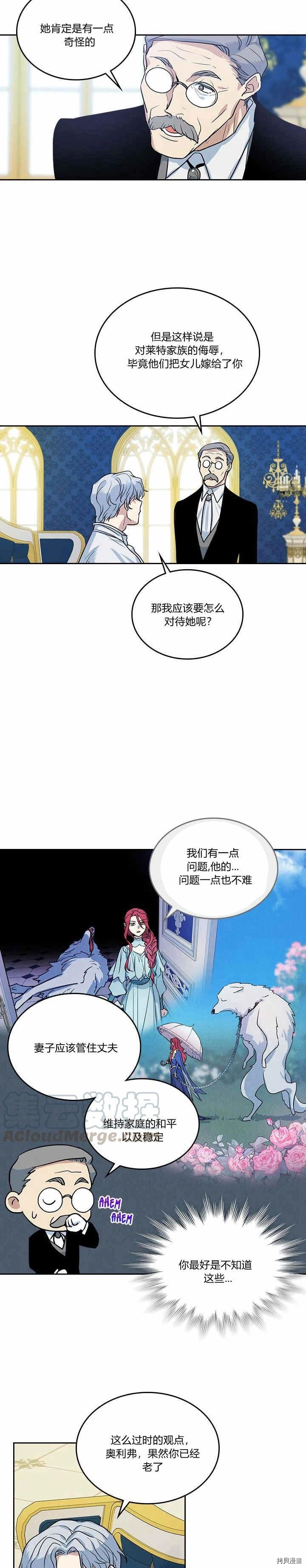 她与野兽漫画免费阅读第八话漫画,第31话 听老婆的话2图