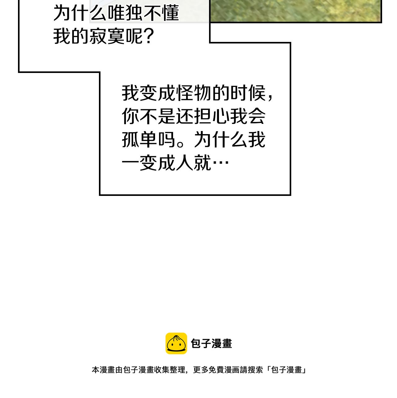 她与野兽结局漫画,第一季完结话 控诉1图