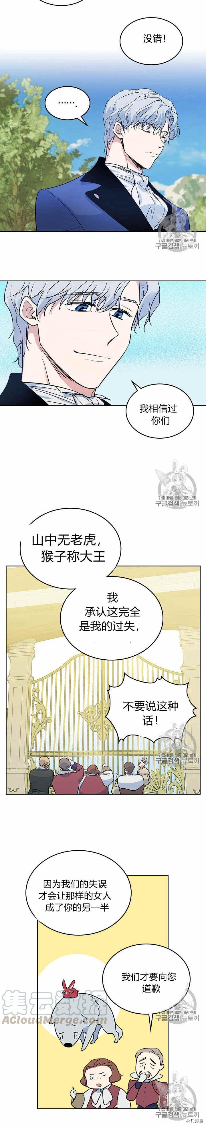 她与野兽下拉式漫画,第29话 那条狗就是我？1图