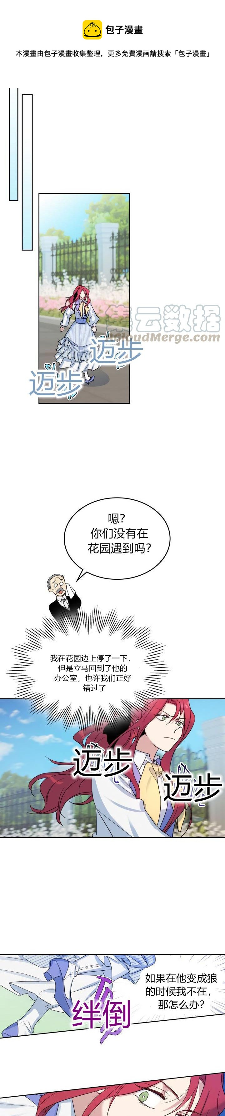 她与野兽结局漫画,第37话 孤独的人1图