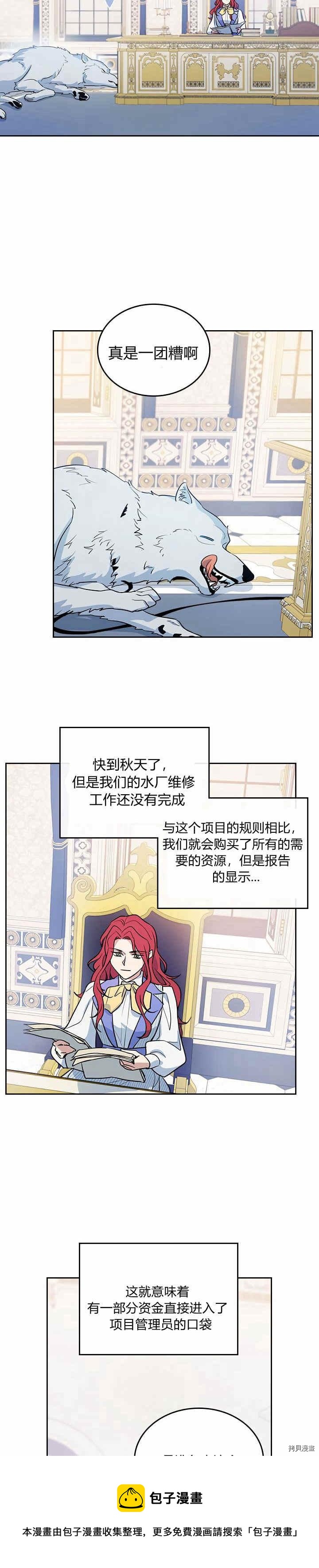 她与野兽结局漫画,第17话 另有目的1图