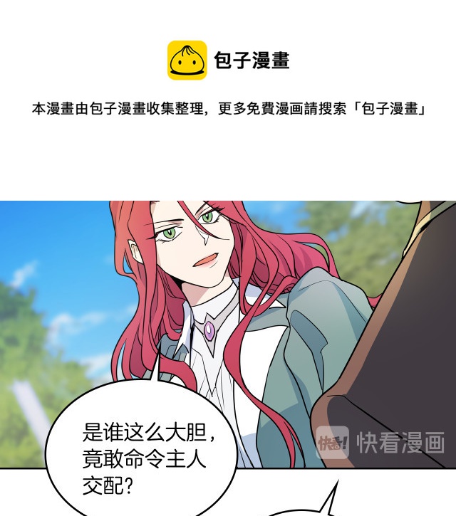 她与野兽结局漫画,第14话 放肆的家臣1图