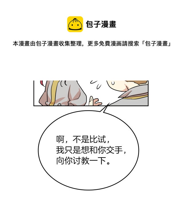 她与野兽结局漫画,第16话 等着我…1图