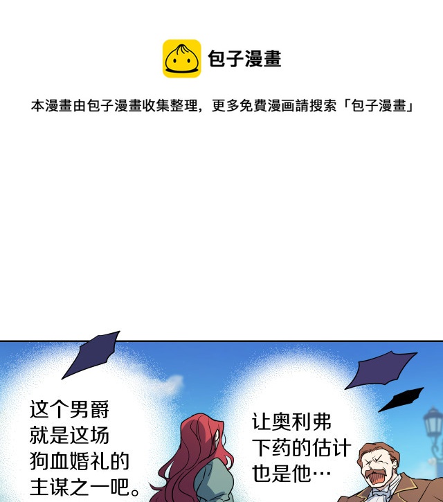 她与野兽结局漫画,第14话 放肆的家臣1图