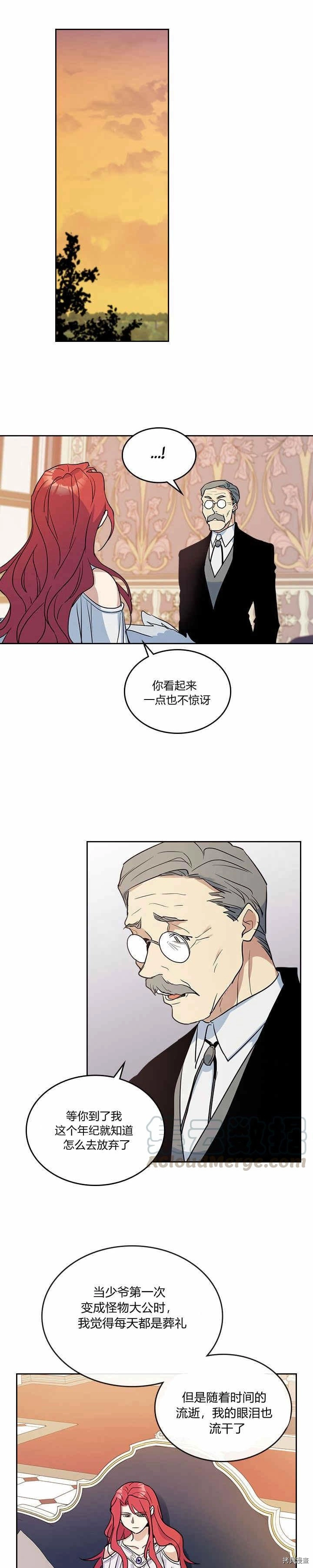 她与野兽漫画17漫画,第33话 我是第一次…2图