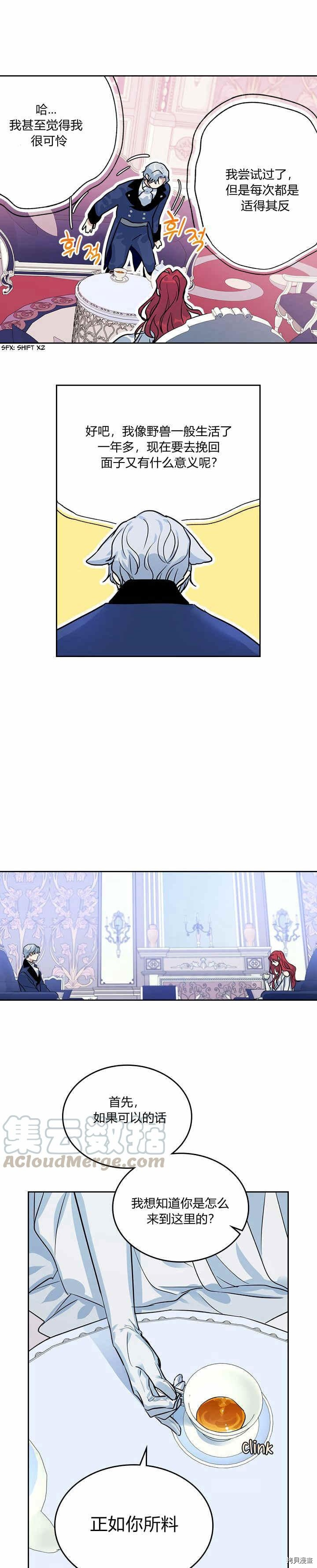 她与野兽结局漫画,第31话 听老婆的话2图