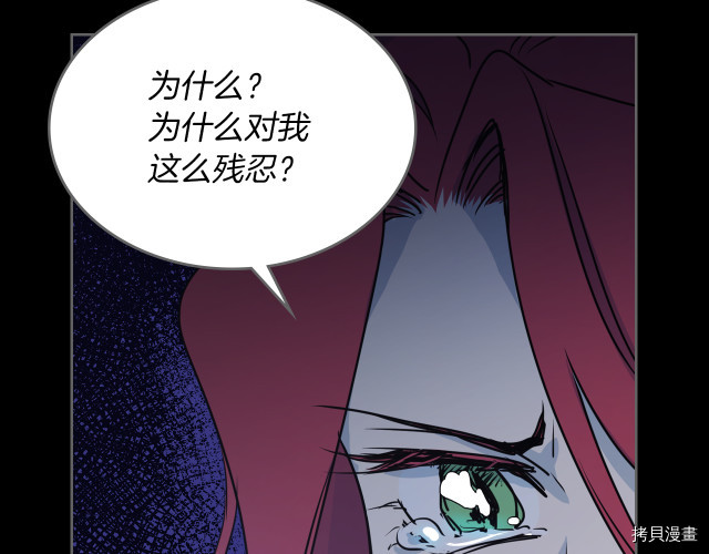 她与野兽结局漫画,第10话 这个大公不太行…2图