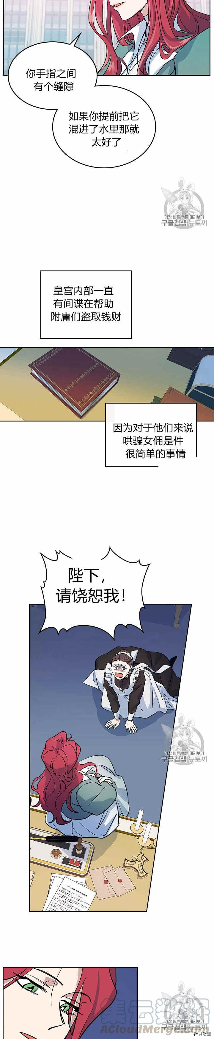 她与野兽漫画第9集免费漫画,第19话 下毒2图