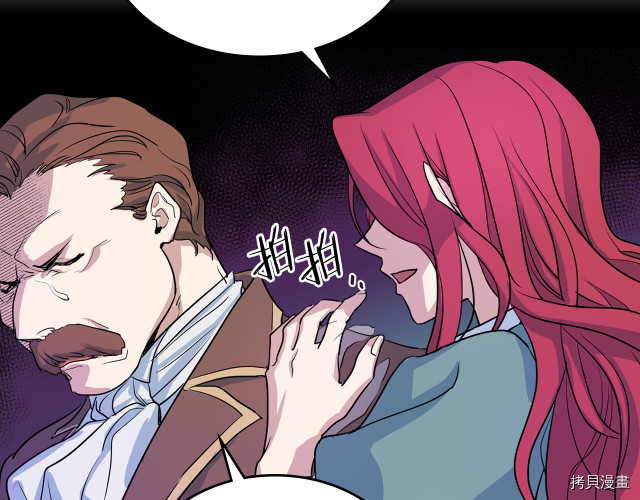 她与野兽结局漫画,第14话 放肆的家臣2图