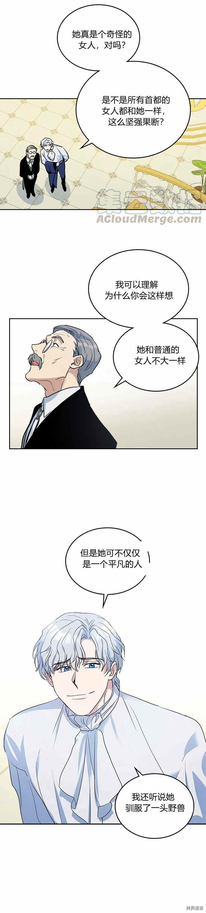 她与野兽下拉式漫画,第31话 听老婆的话2图