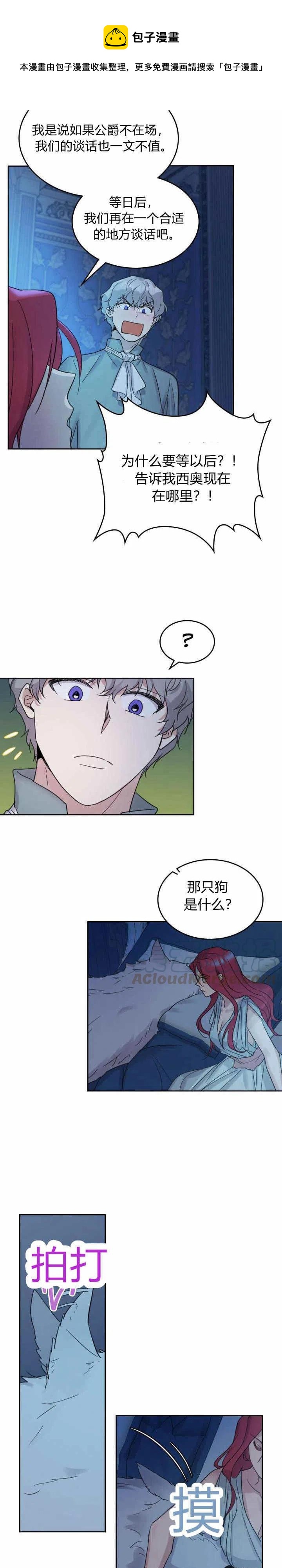 她与野兽在线阅读漫画,第44话 和熊孩子斗智斗勇1图