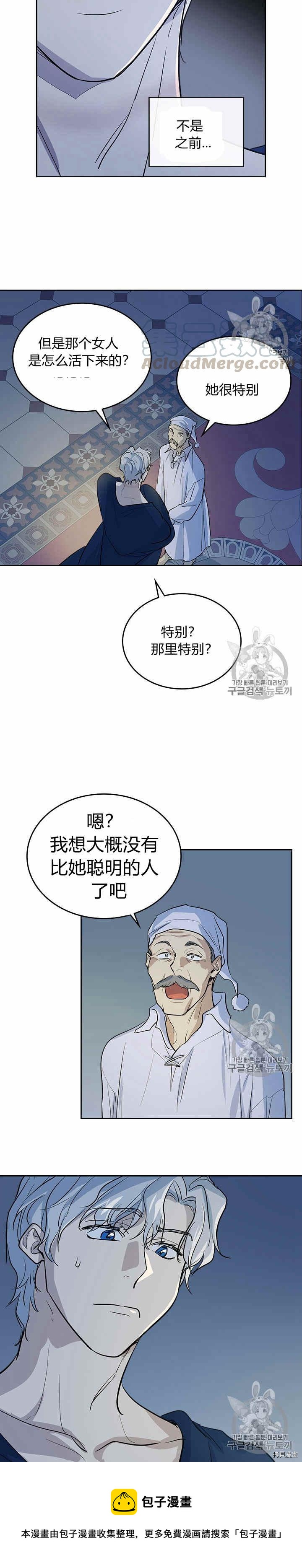 她与野兽漫画免费阅读第八话漫画,第27话 他不是德奥多1图