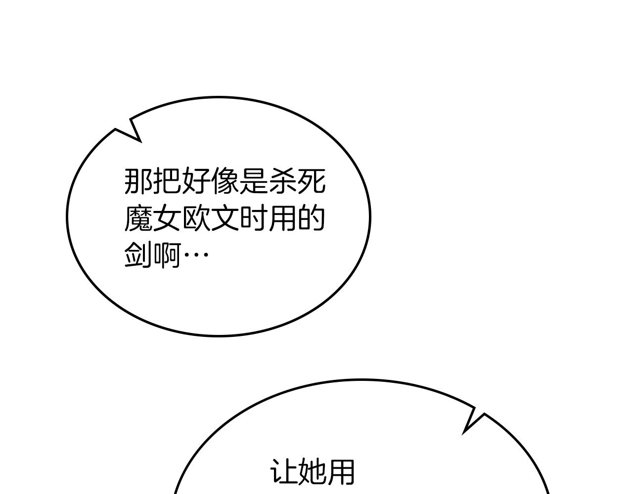 她与野兽漫画解说漫画,第2话 我去杀了国王！2图