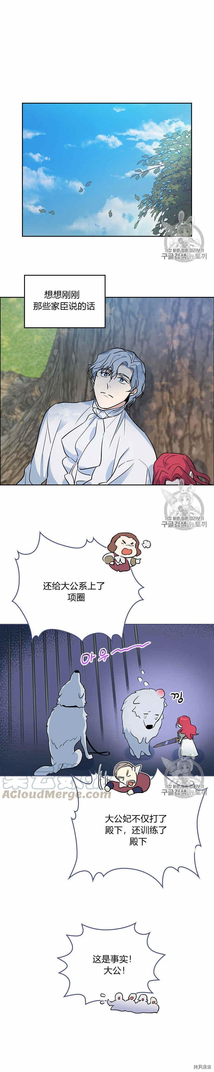 她与野兽结局漫画,第29话 那条狗就是我？2图