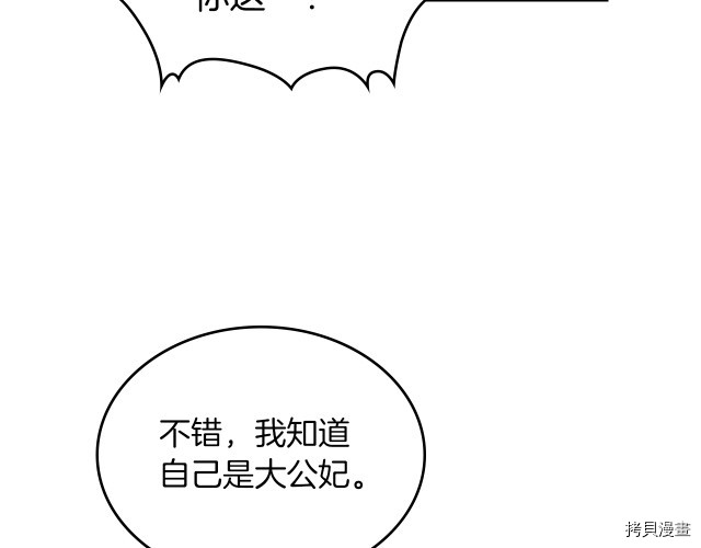 她与野兽结局漫画,第14话 放肆的家臣2图