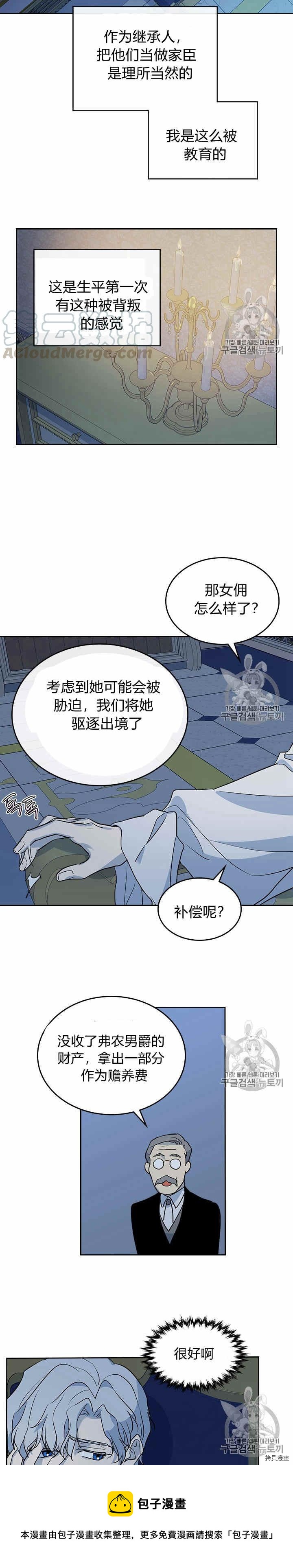 她与野兽漫画免费阅读第八话漫画,第28话 疑问重重的妻子1图