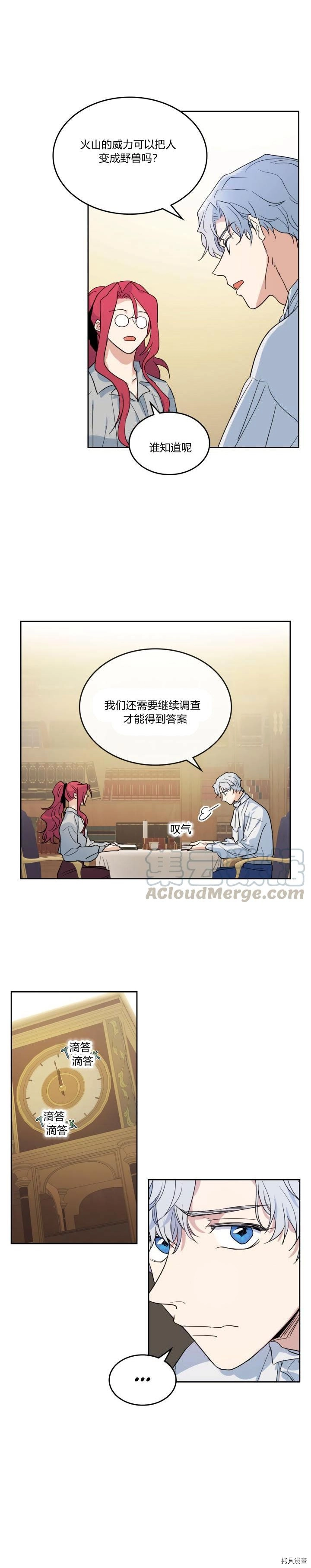 她与野兽在线阅读漫画,第37话 孤独的人1图