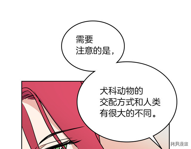 她与野兽漫画免费观看下拉式漫画漫画,第10话 这个大公不太行…2图