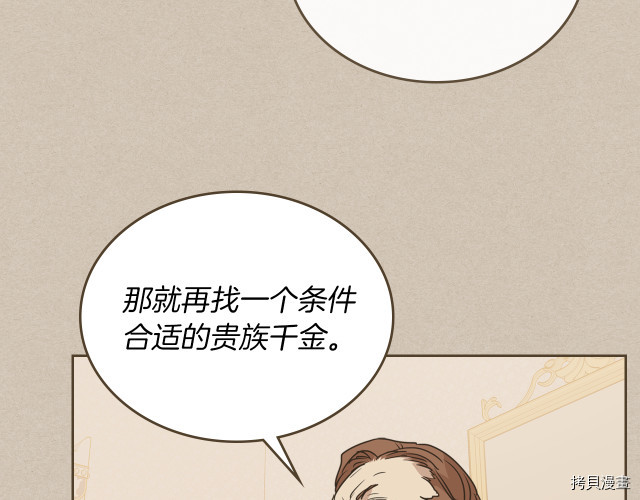 她与野兽结局漫画,第10话 这个大公不太行…1图
