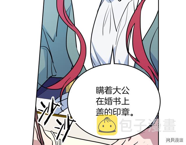 她与野兽结局漫画,第14话 放肆的家臣2图