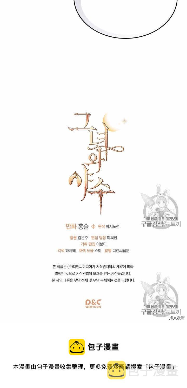 她与野兽结局漫画,第20话 审讯2图