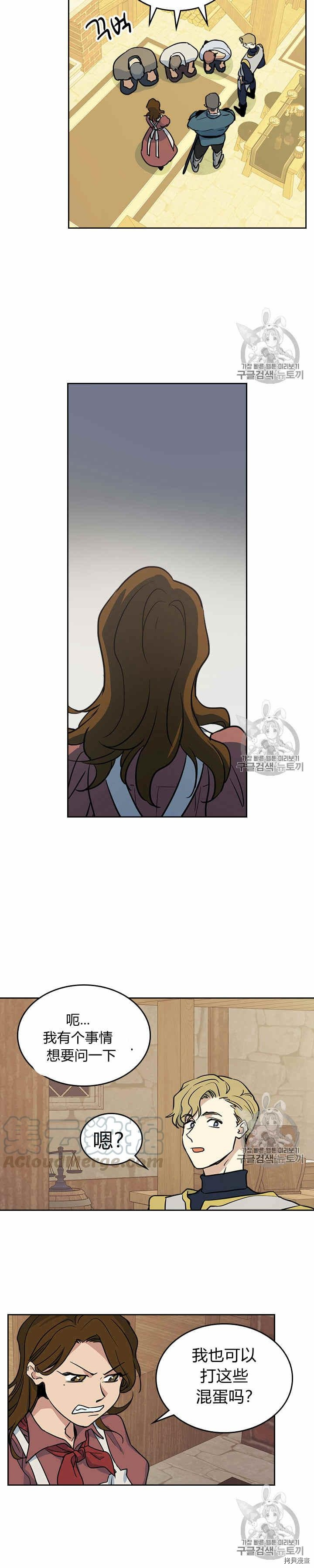 她与野兽结局漫画,第21话 路遇混混1图