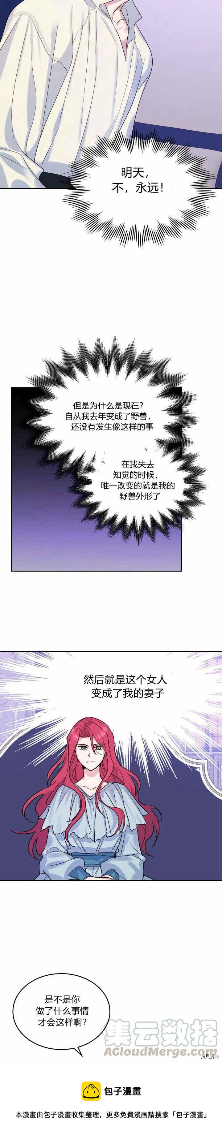 她与野兽漫画免费阅读下拉式漫画,第35话 有规律可循？1图